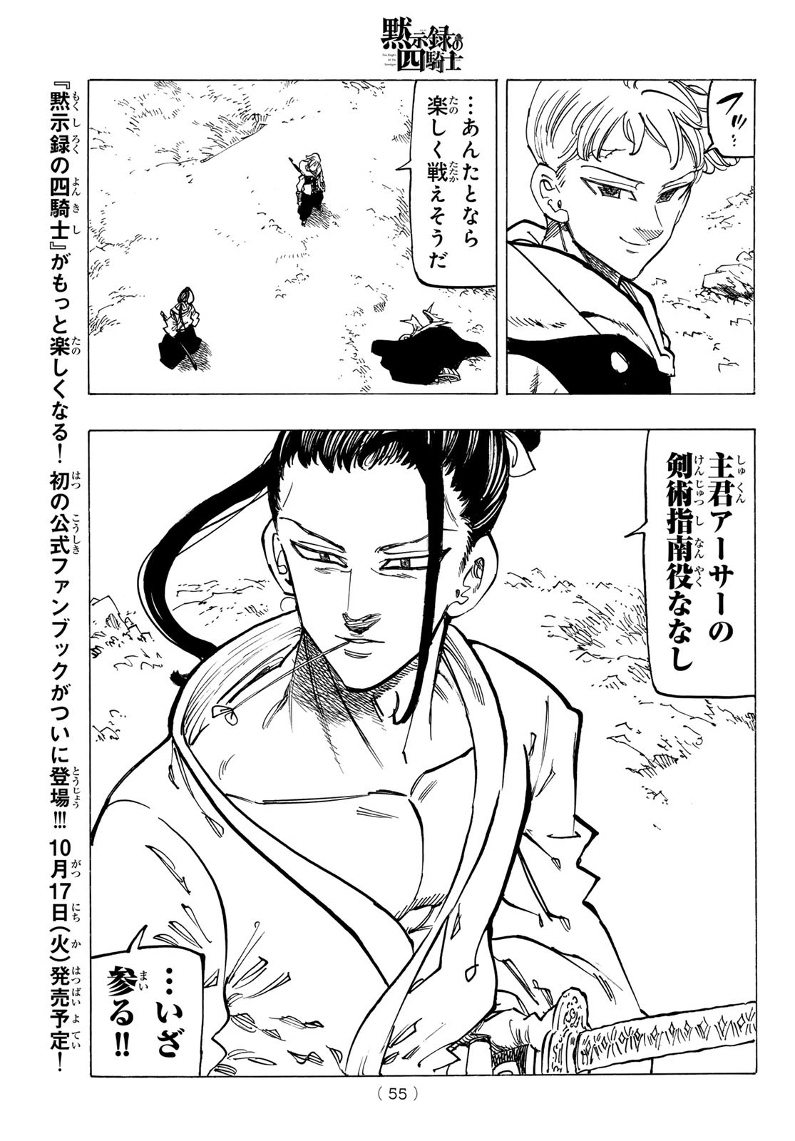 黙示録の四騎士 Chap 119 - Next Chap 120