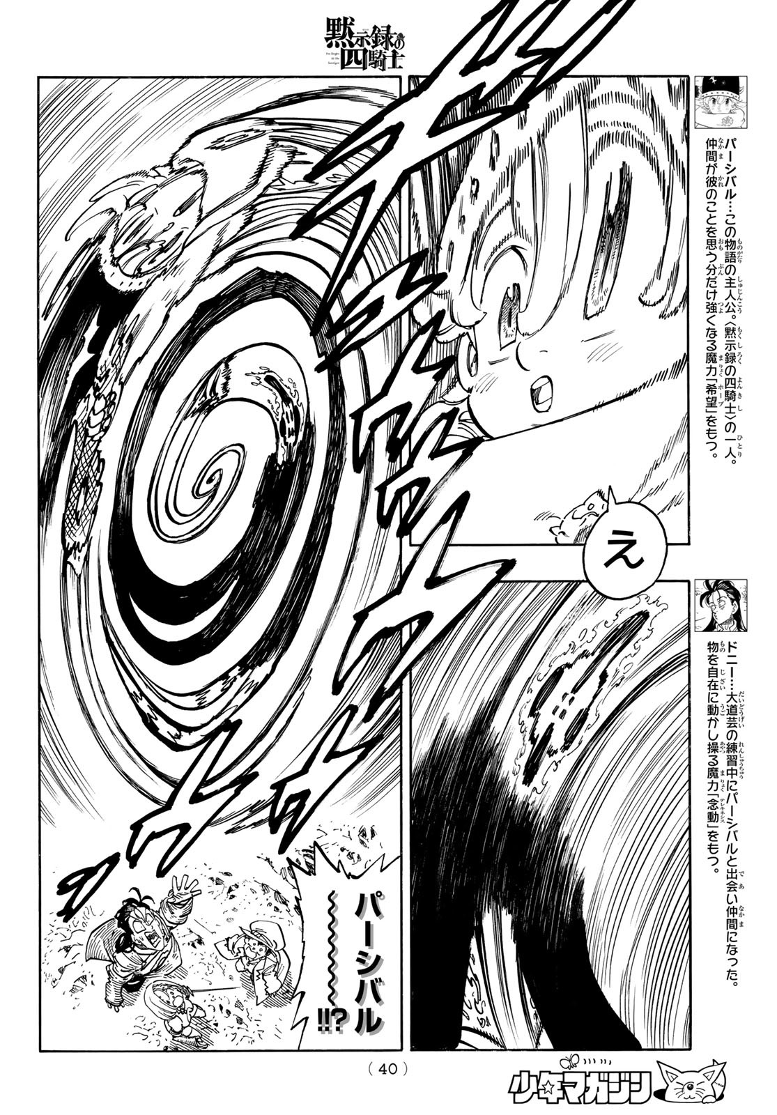 黙示録の四騎士 Chap 119 - Next Chap 120