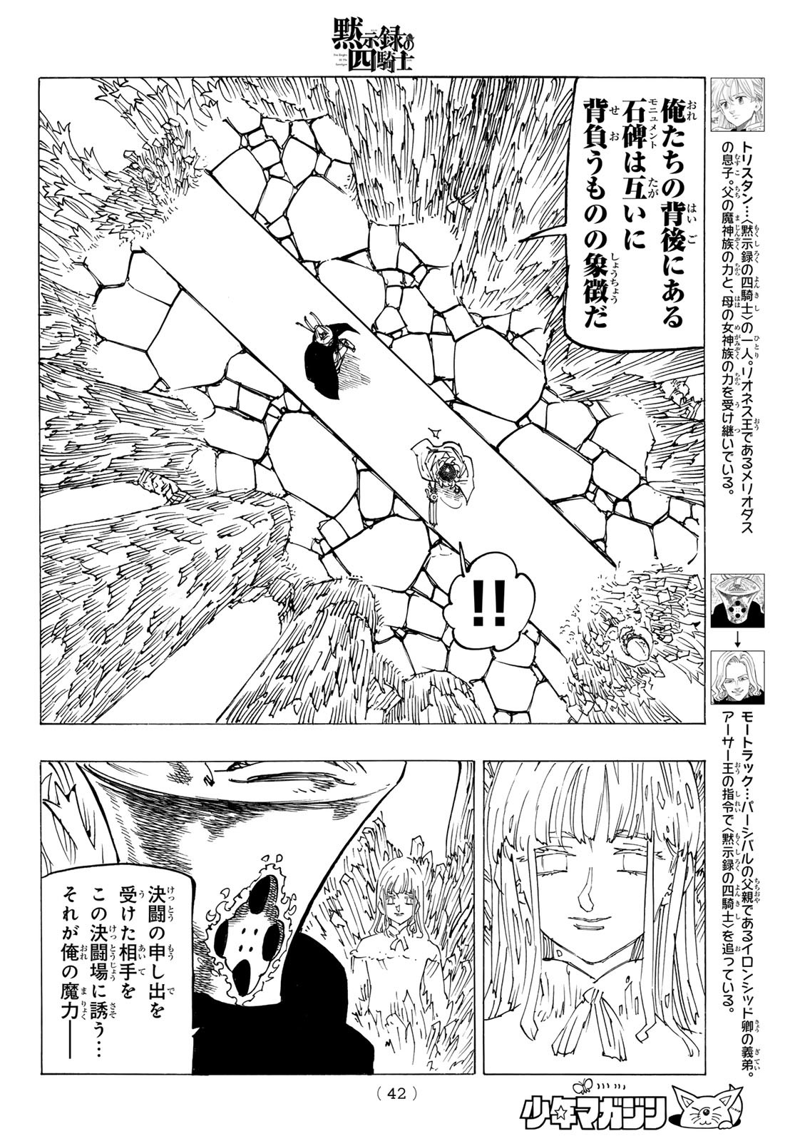 黙示録の四騎士 Chap 119 - Next Chap 120
