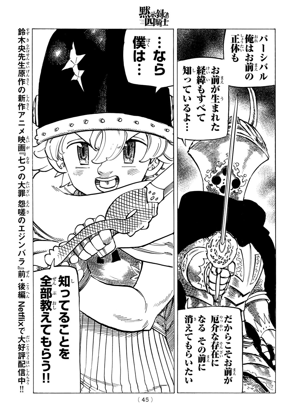 黙示録の四騎士 Chap 119 - Next Chap 120