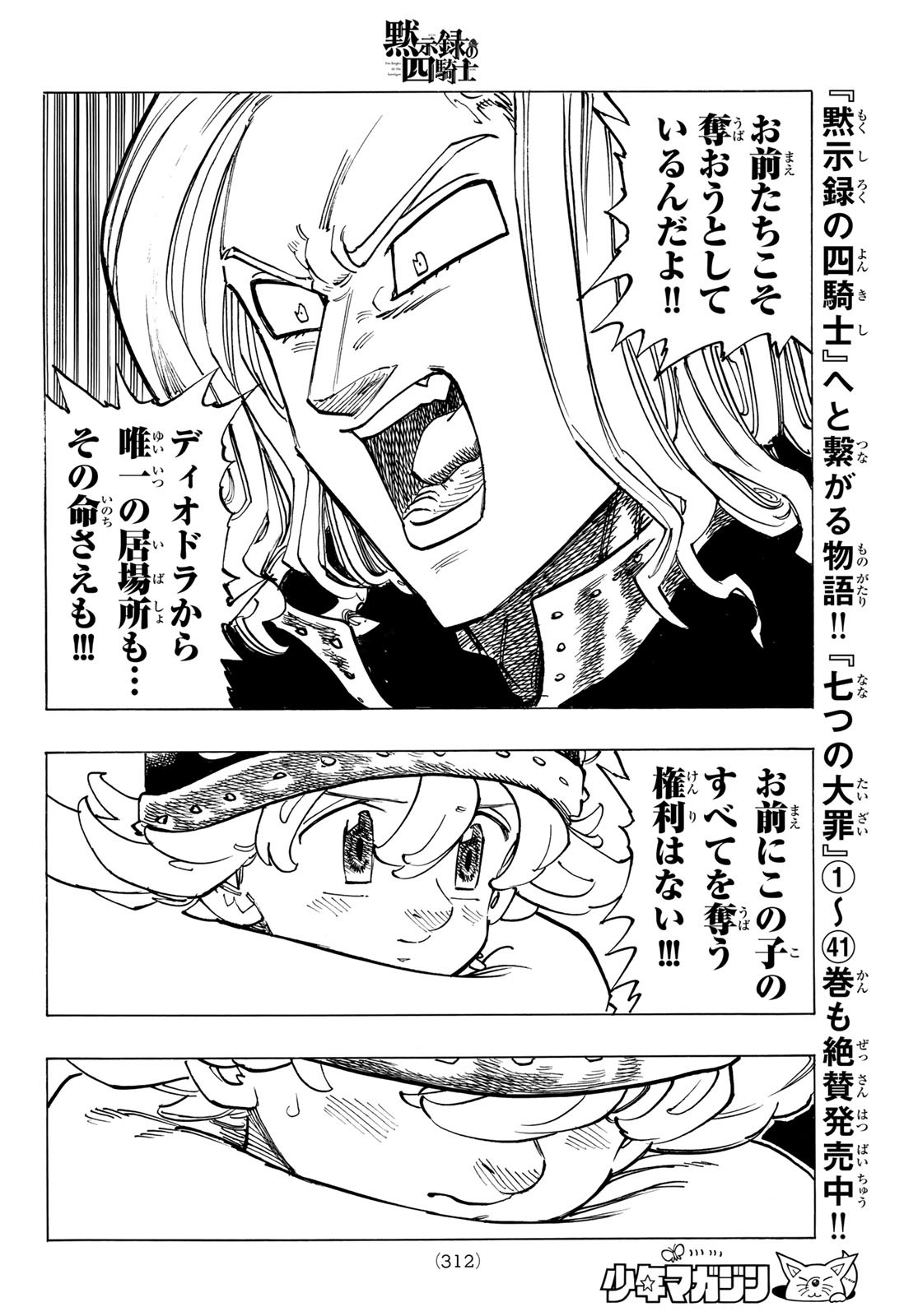 黙示録の四騎士 Chap 120 - Next Chap 121