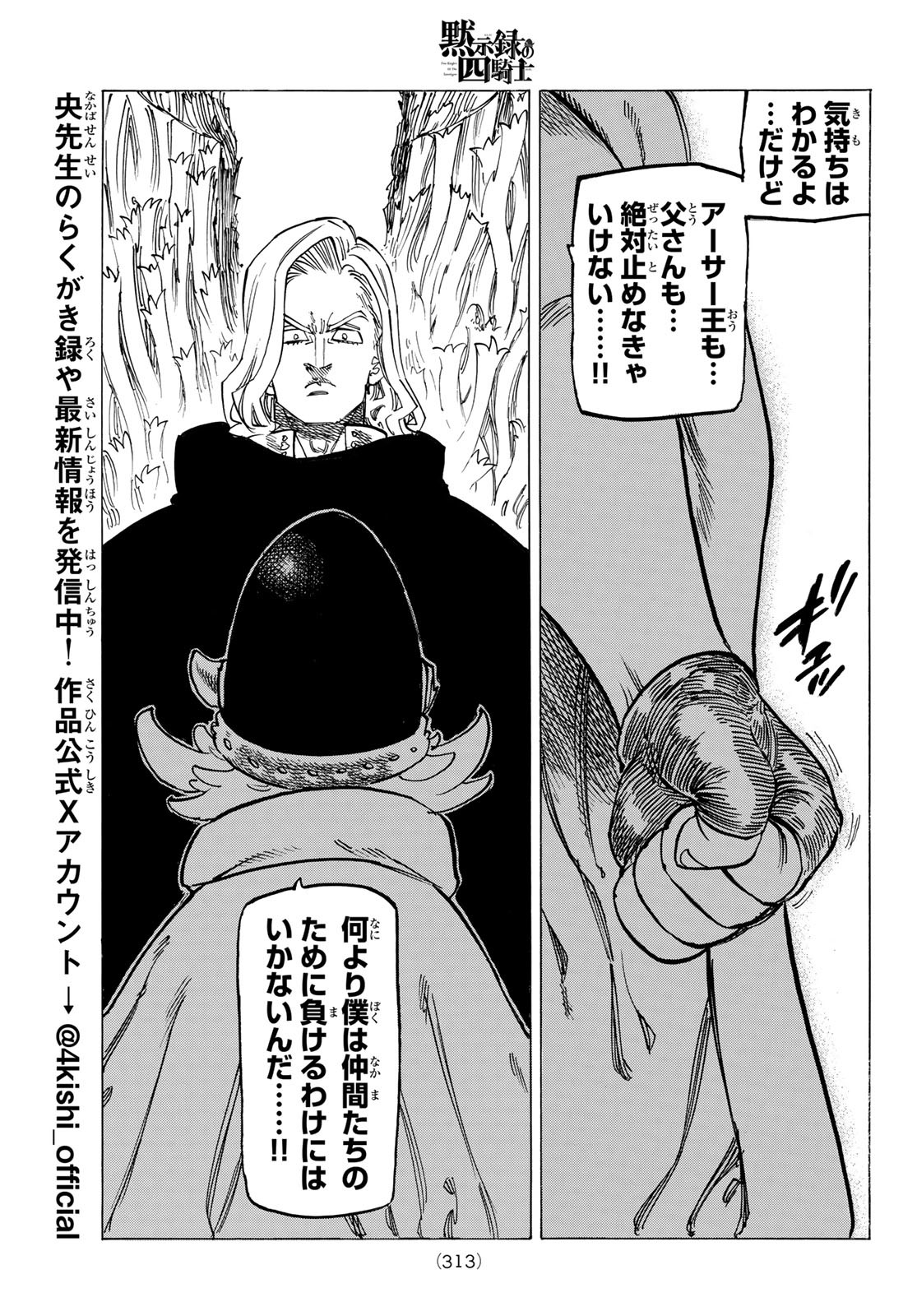 黙示録の四騎士 Chap 120 - Next Chap 121