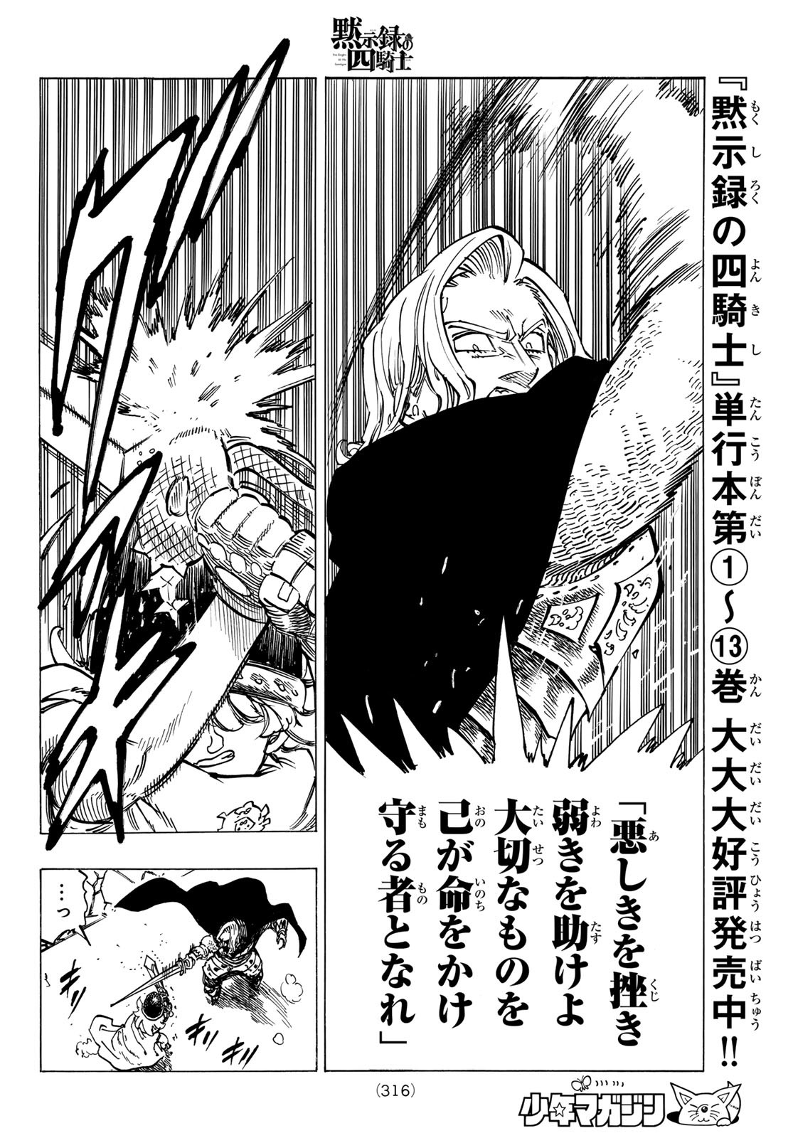 黙示録の四騎士 Chap 120 - Next Chap 121