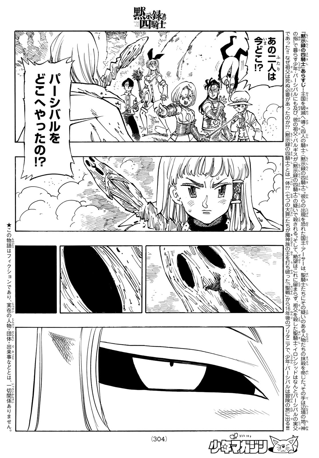 黙示録の四騎士 Chap 120 - Next Chap 121