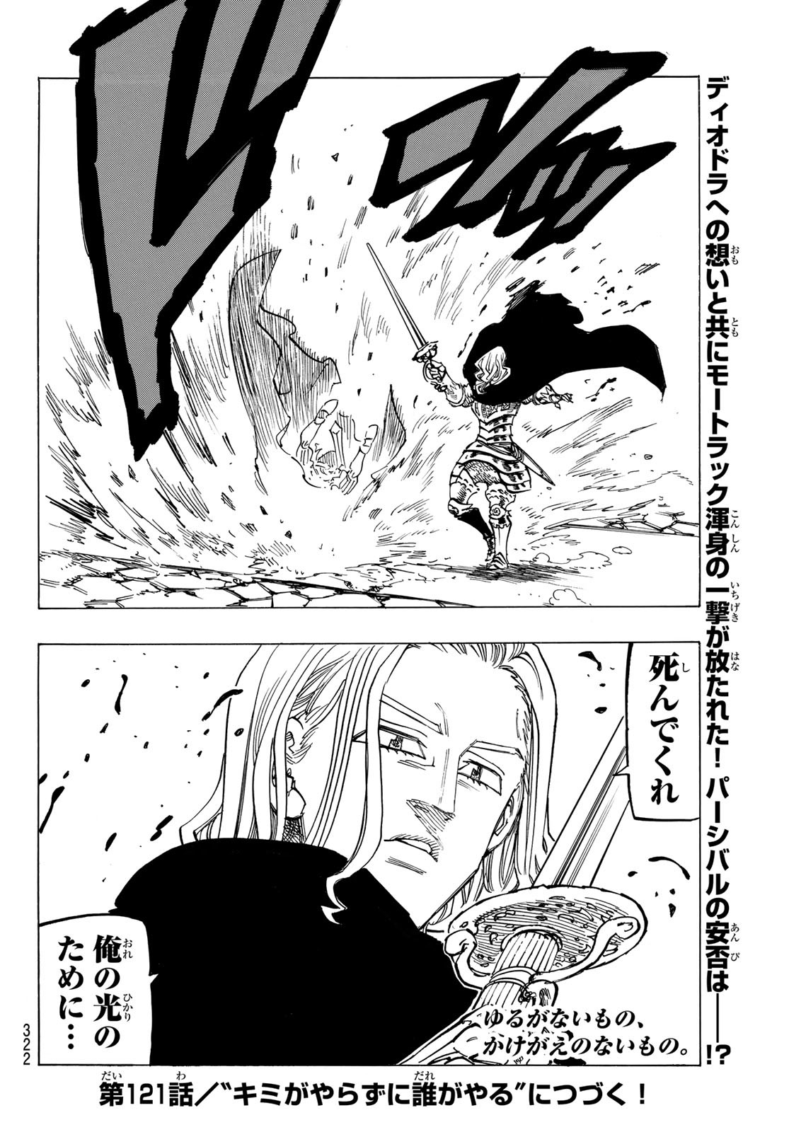 黙示録の四騎士 Chap 120 - Next Chap 121