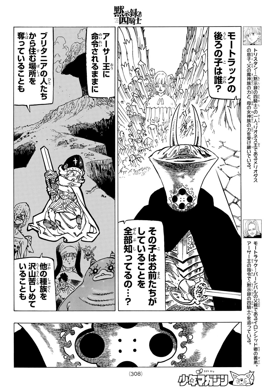 黙示録の四騎士 Chap 120 - Next Chap 121