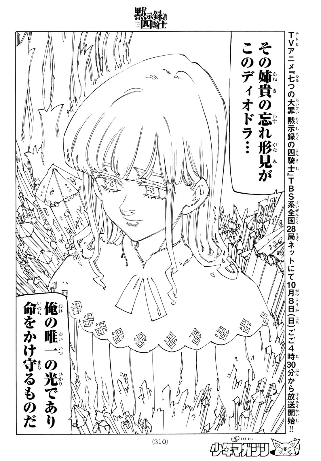 黙示録の四騎士 Chap 120 - Next Chap 121