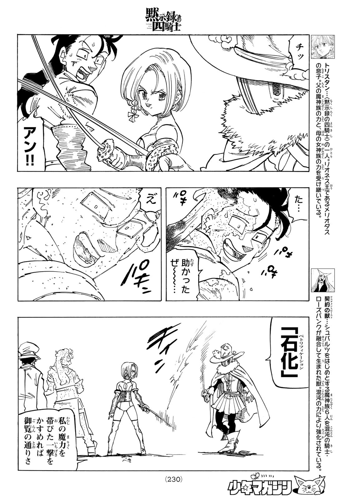 黙示録の四騎士 Chap 121 - Next Chap 122