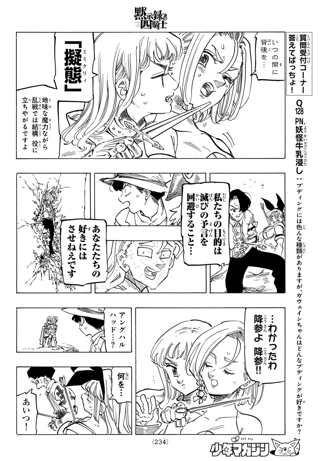 黙示録の四騎士 Chap 121 - Next Chap 122