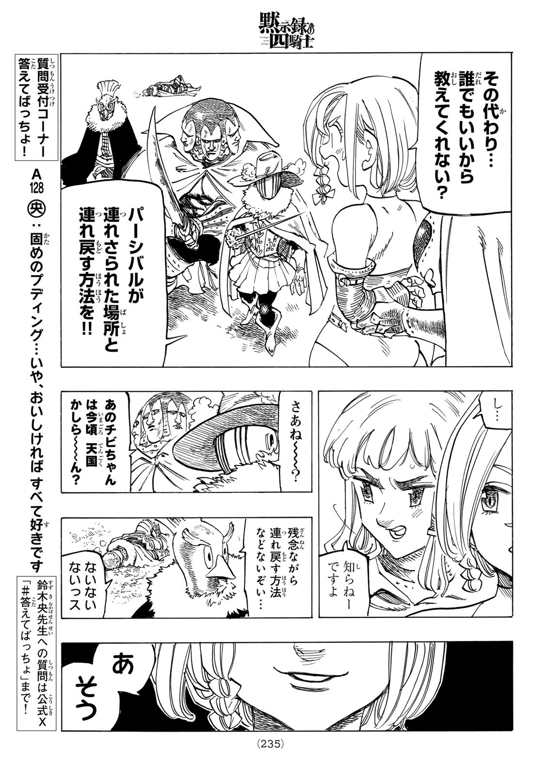 黙示録の四騎士 Chap 121 - Next Chap 122