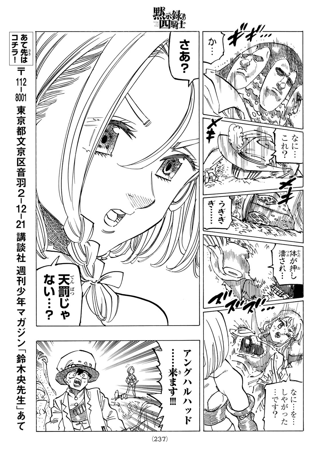 黙示録の四騎士 Chap 121 - Next Chap 122