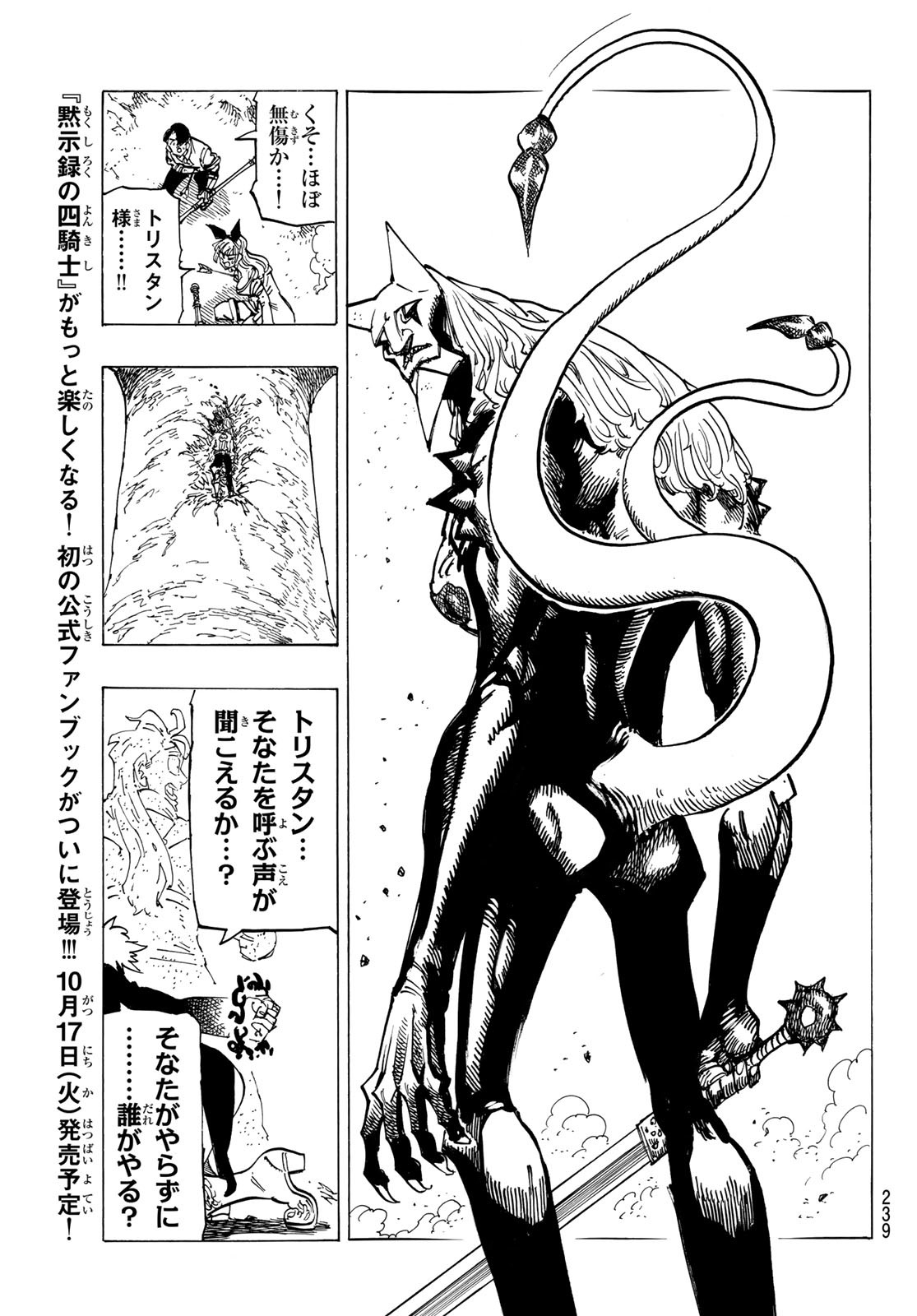 黙示録の四騎士 Chap 121 - Next Chap 122