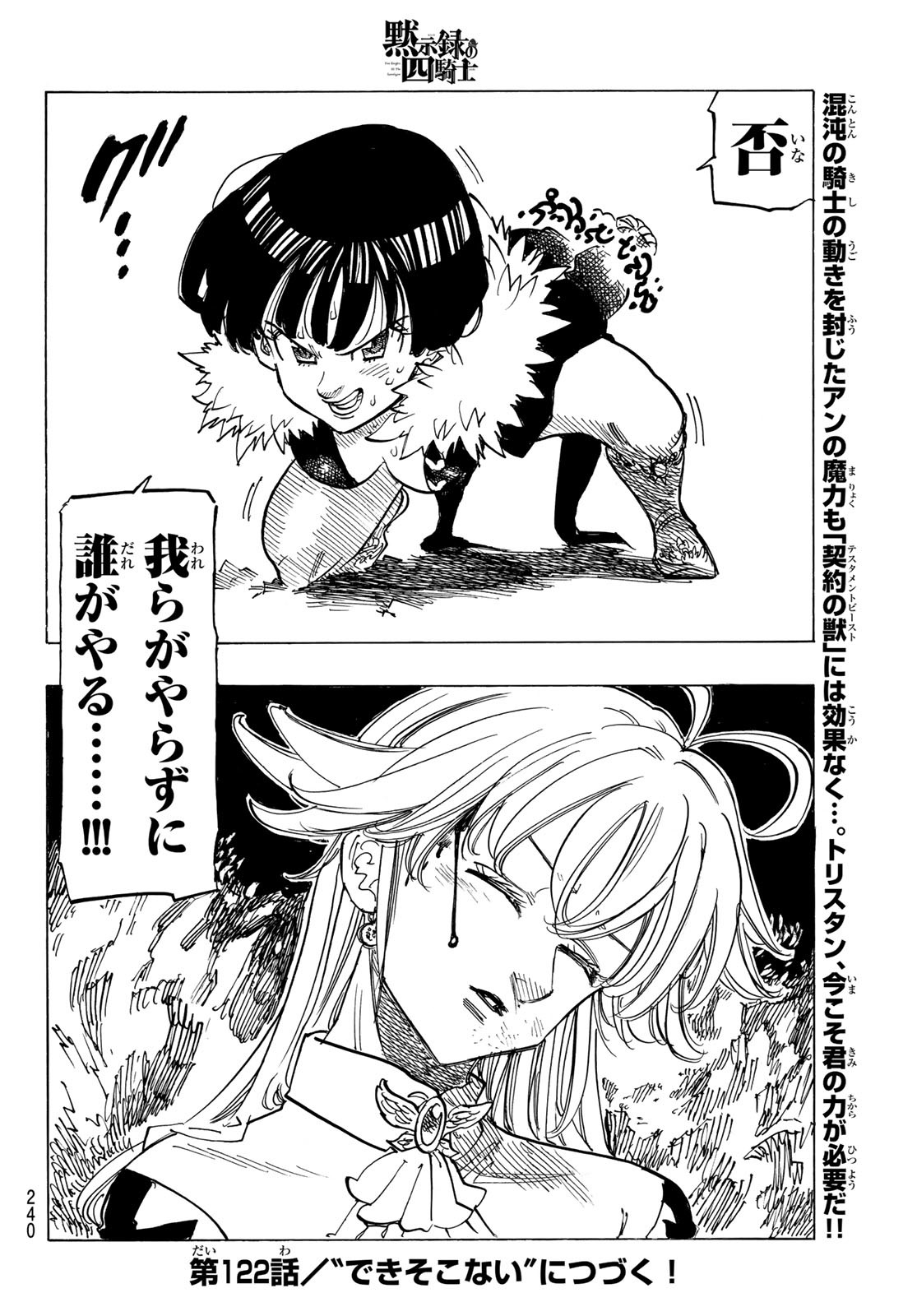 黙示録の四騎士 Chap 121 - Next Chap 122