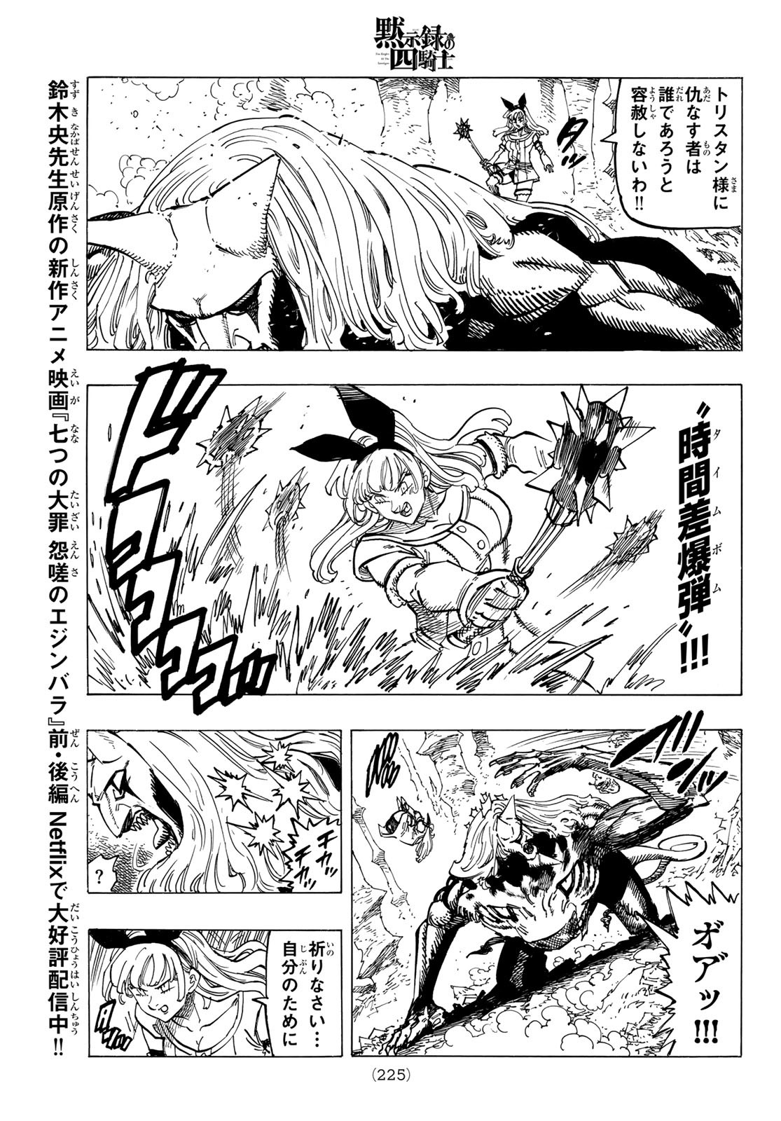 黙示録の四騎士 Chap 121 - Next Chap 122