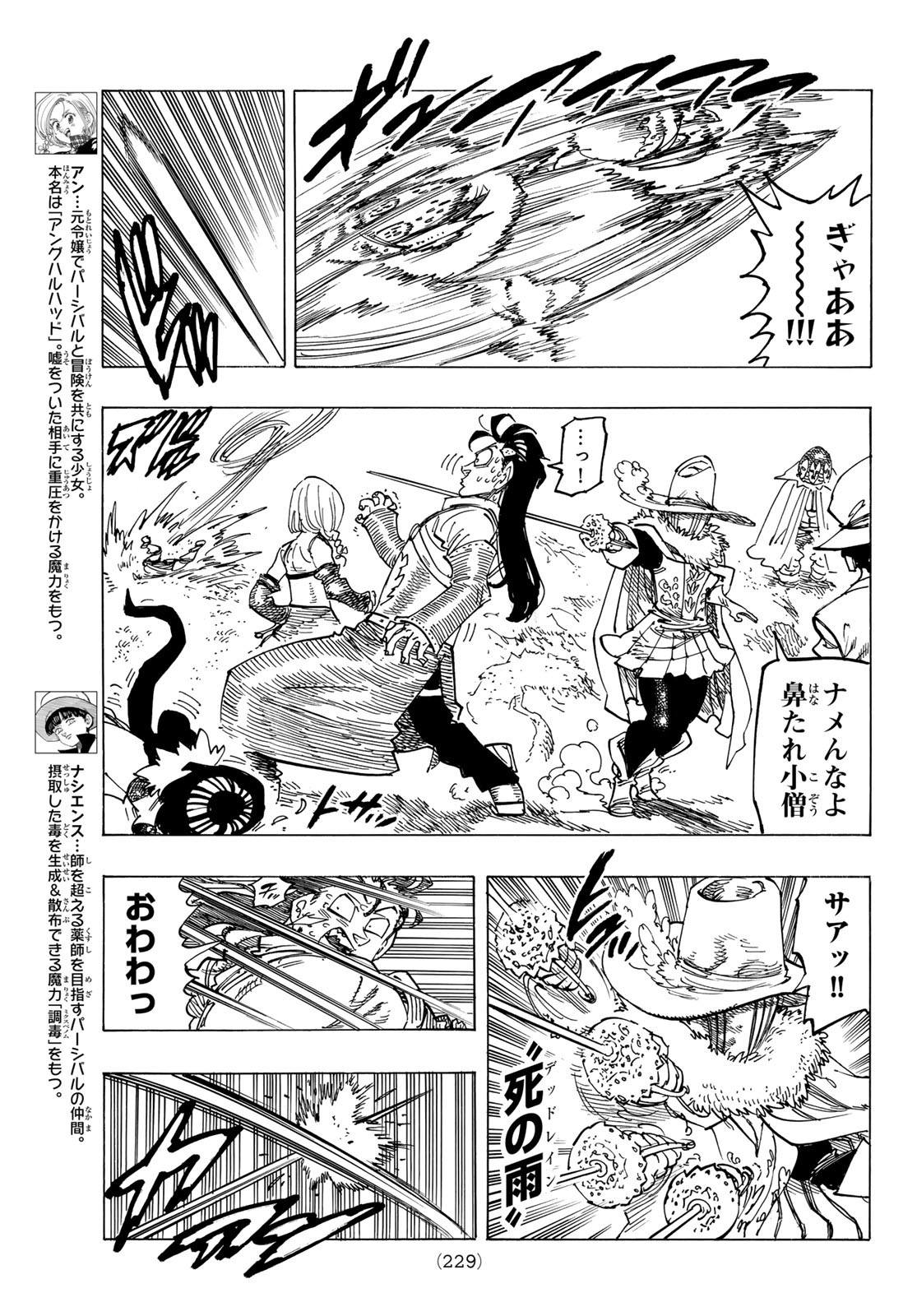 黙示録の四騎士 Chap 121 - Next Chap 122