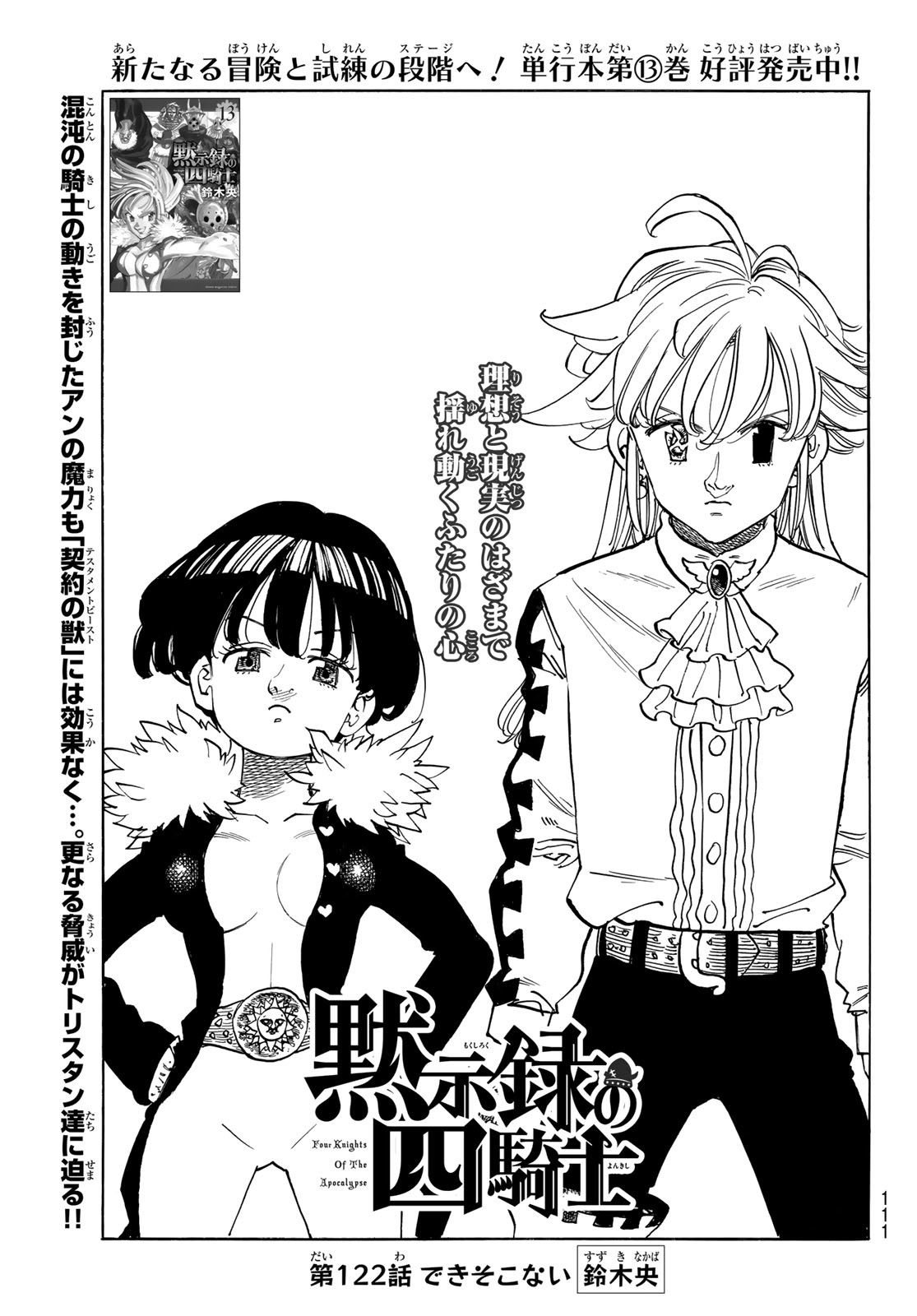 黙示録の四騎士 Chap 122 - Next Chap 123