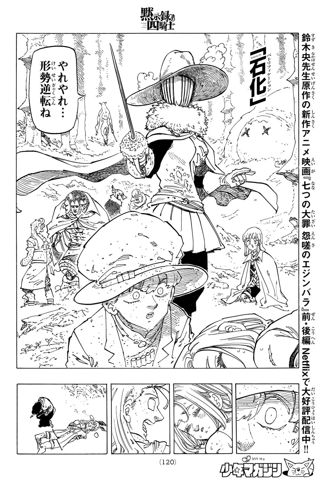 黙示録の四騎士 Chap 122 - Next Chap 123