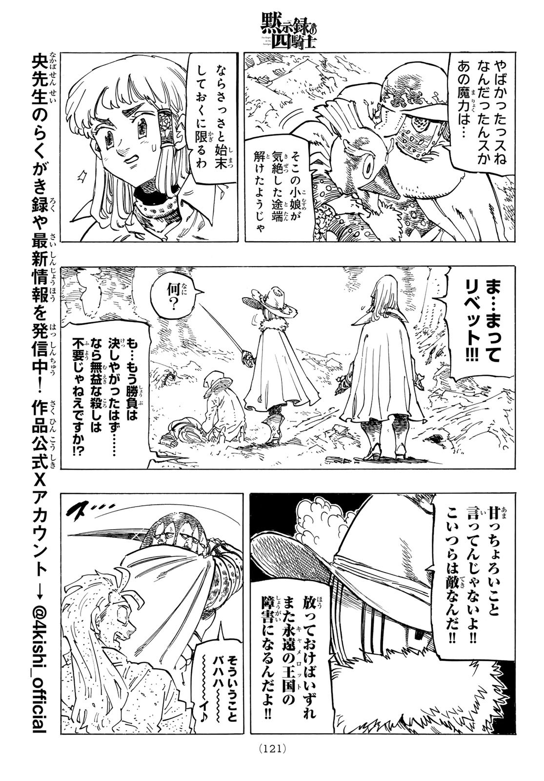 黙示録の四騎士 Chap 122 - Next Chap 123