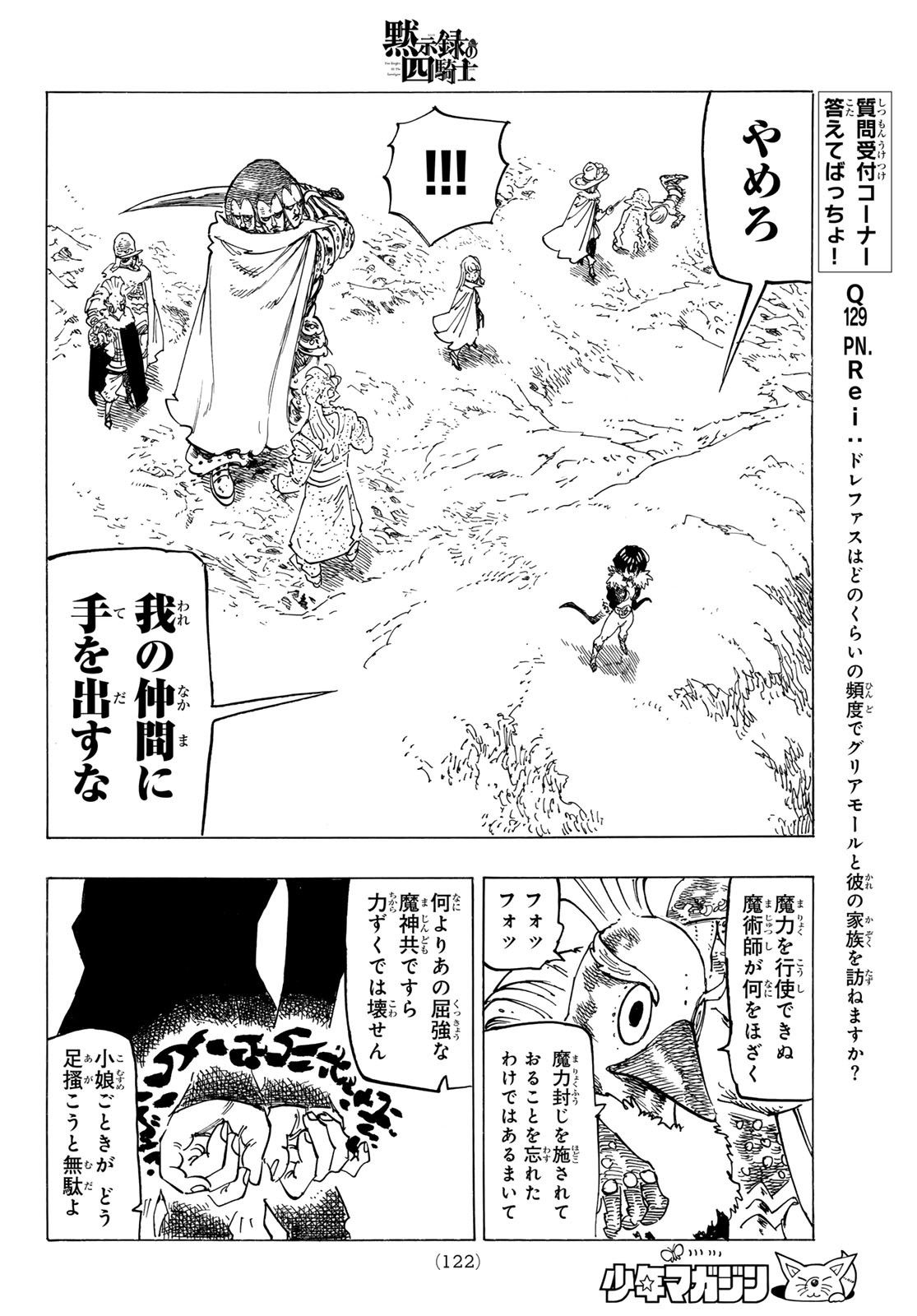 黙示録の四騎士 Chap 122 - Next Chap 123