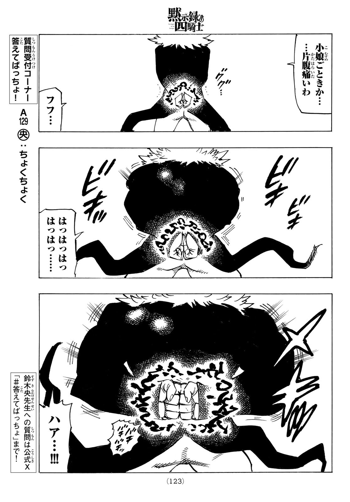 黙示録の四騎士 Chap 122 - Next Chap 123