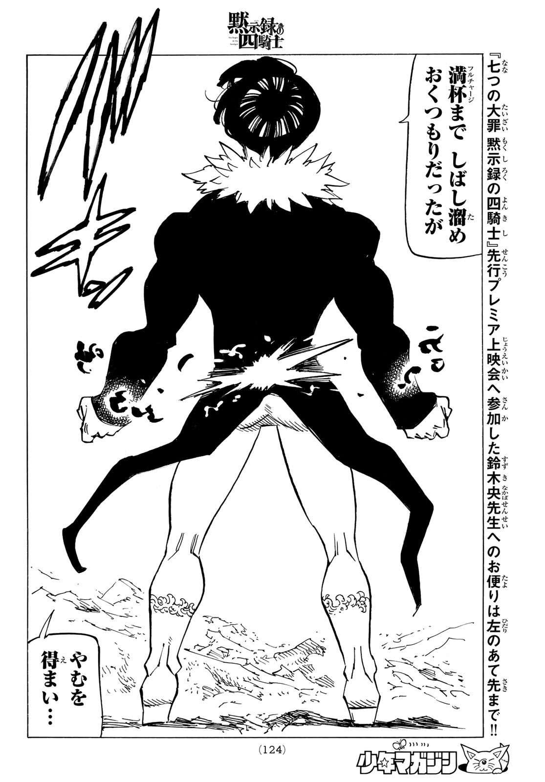 黙示録の四騎士 Chap 122 - Next Chap 123