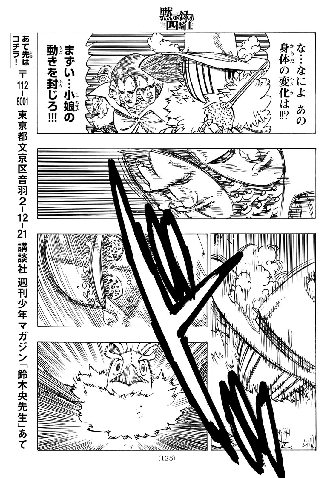 黙示録の四騎士 Chap 122 - Next Chap 123