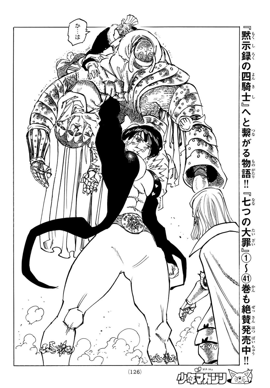 黙示録の四騎士 Chap 122 - Next Chap 123