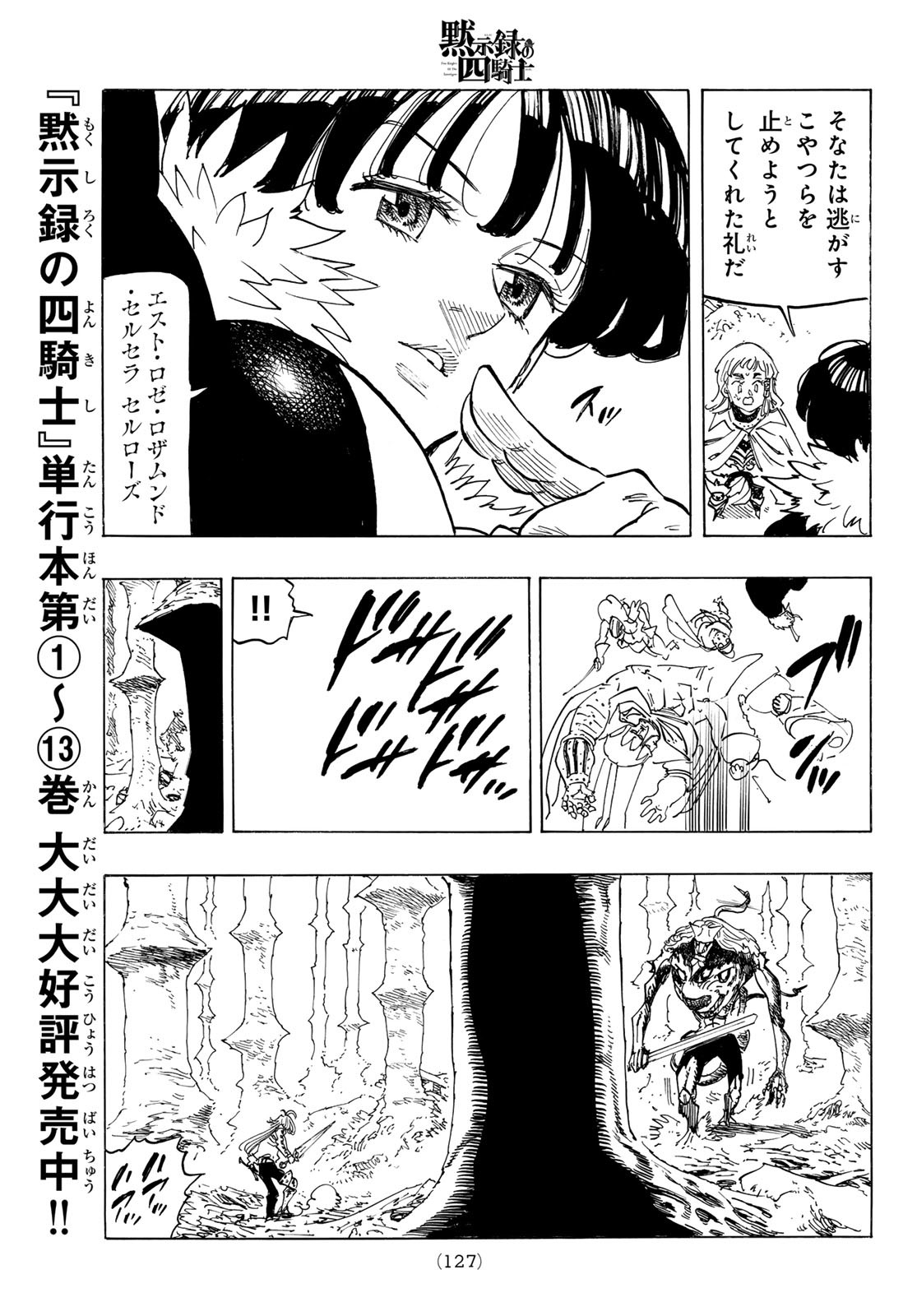 黙示録の四騎士 Chap 122 - Next Chap 123