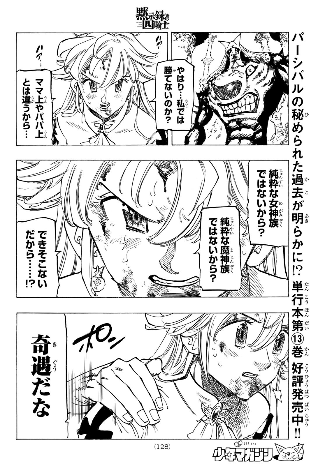 黙示録の四騎士 Chap 122 - Next Chap 123