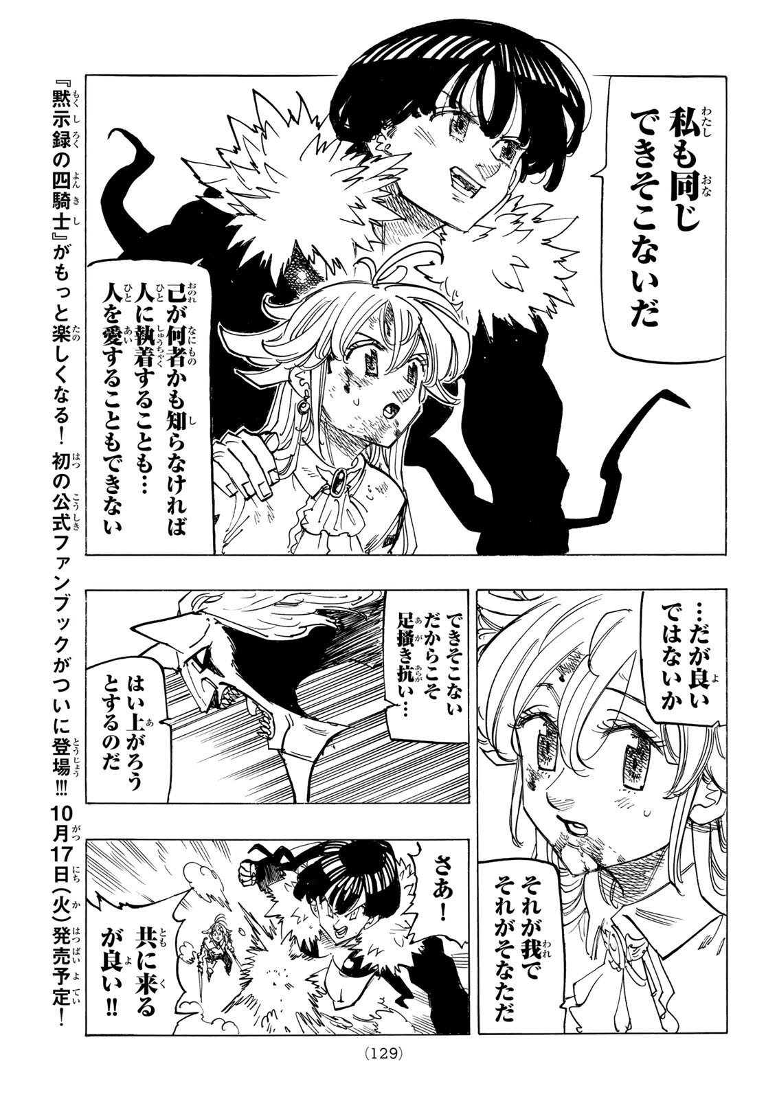 黙示録の四騎士 Chap 122 - Next Chap 123