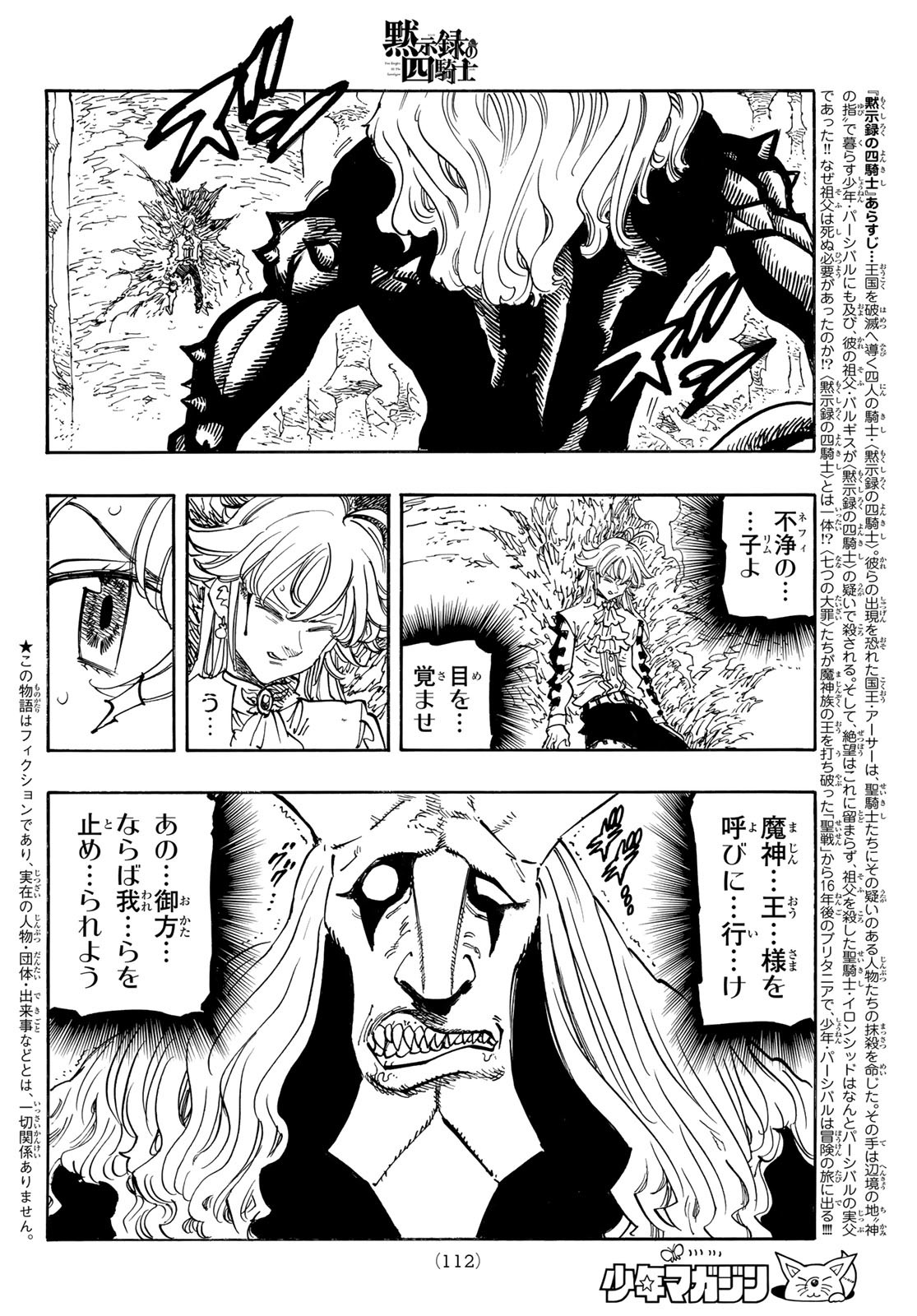黙示録の四騎士 Chap 122 - Next Chap 123
