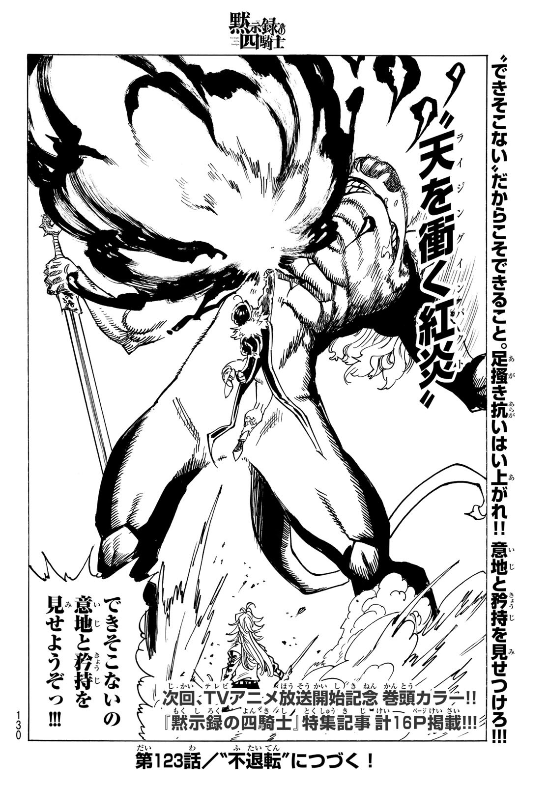 黙示録の四騎士 Chap 122 - Next Chap 123