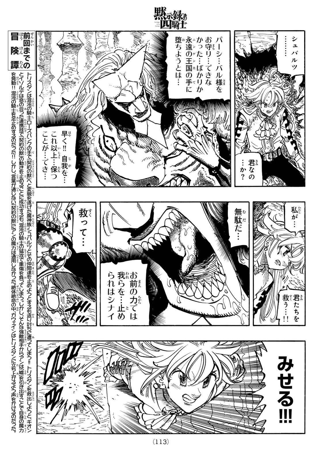 黙示録の四騎士 Chap 122 - Next Chap 123