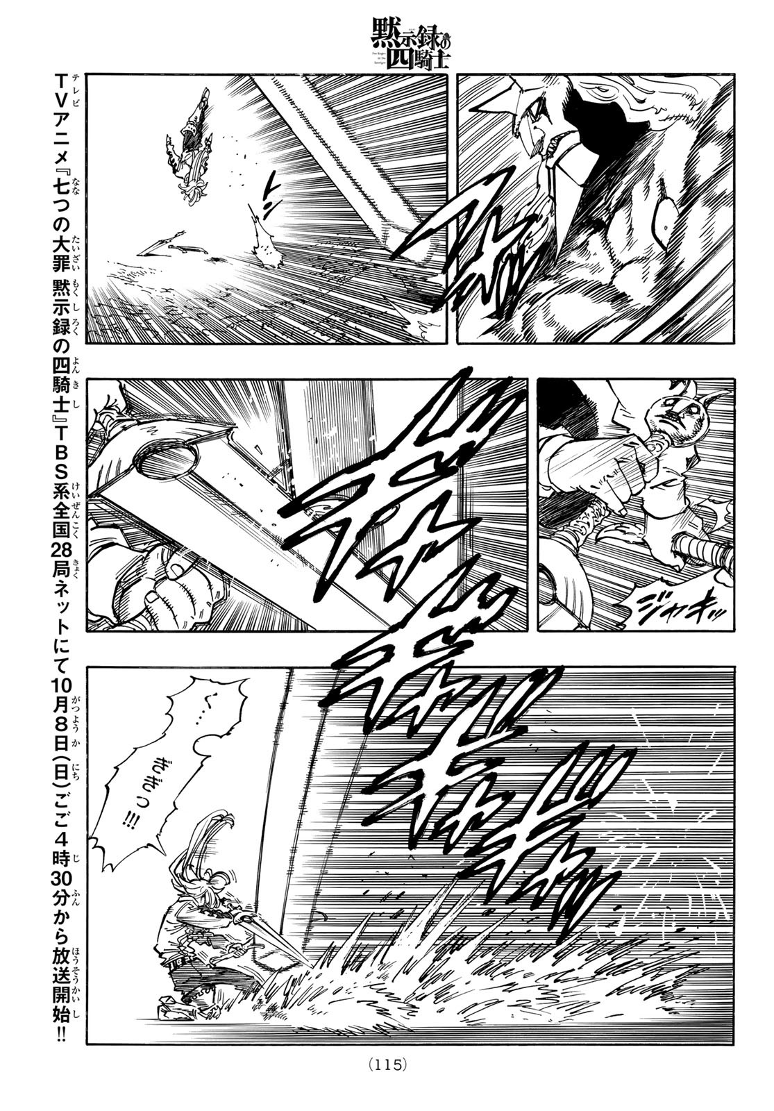 黙示録の四騎士 Chap 122 - Next Chap 123