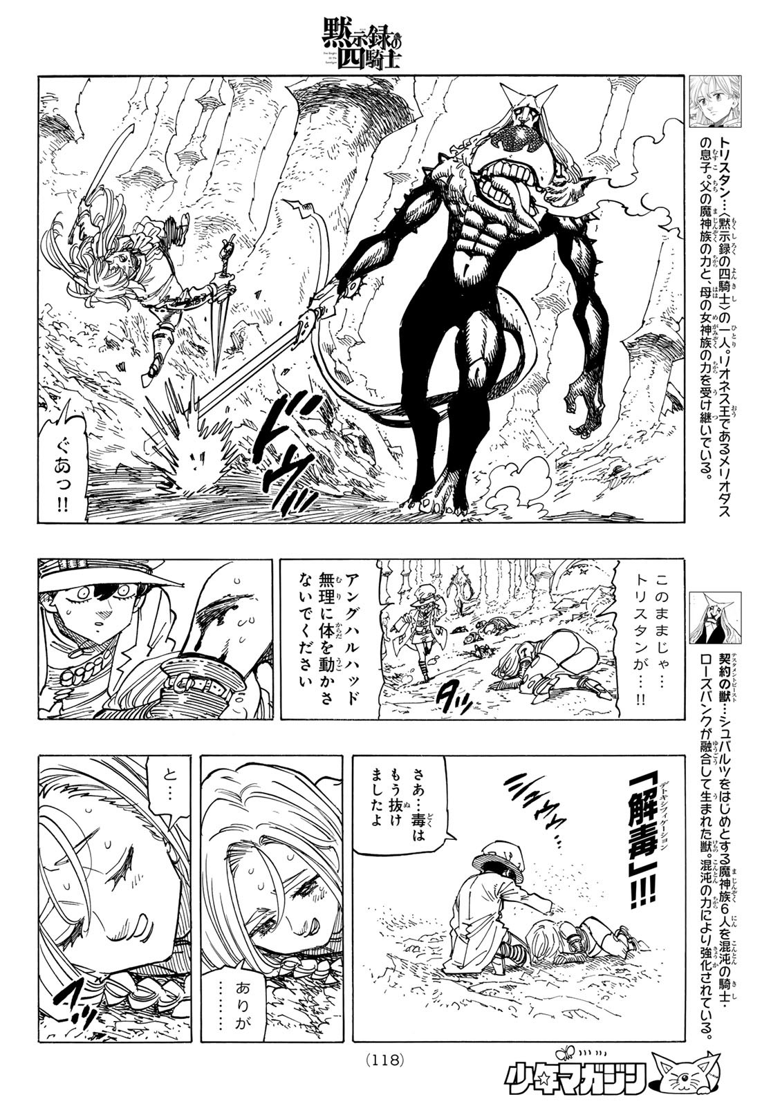 黙示録の四騎士 Chap 122 - Next Chap 123