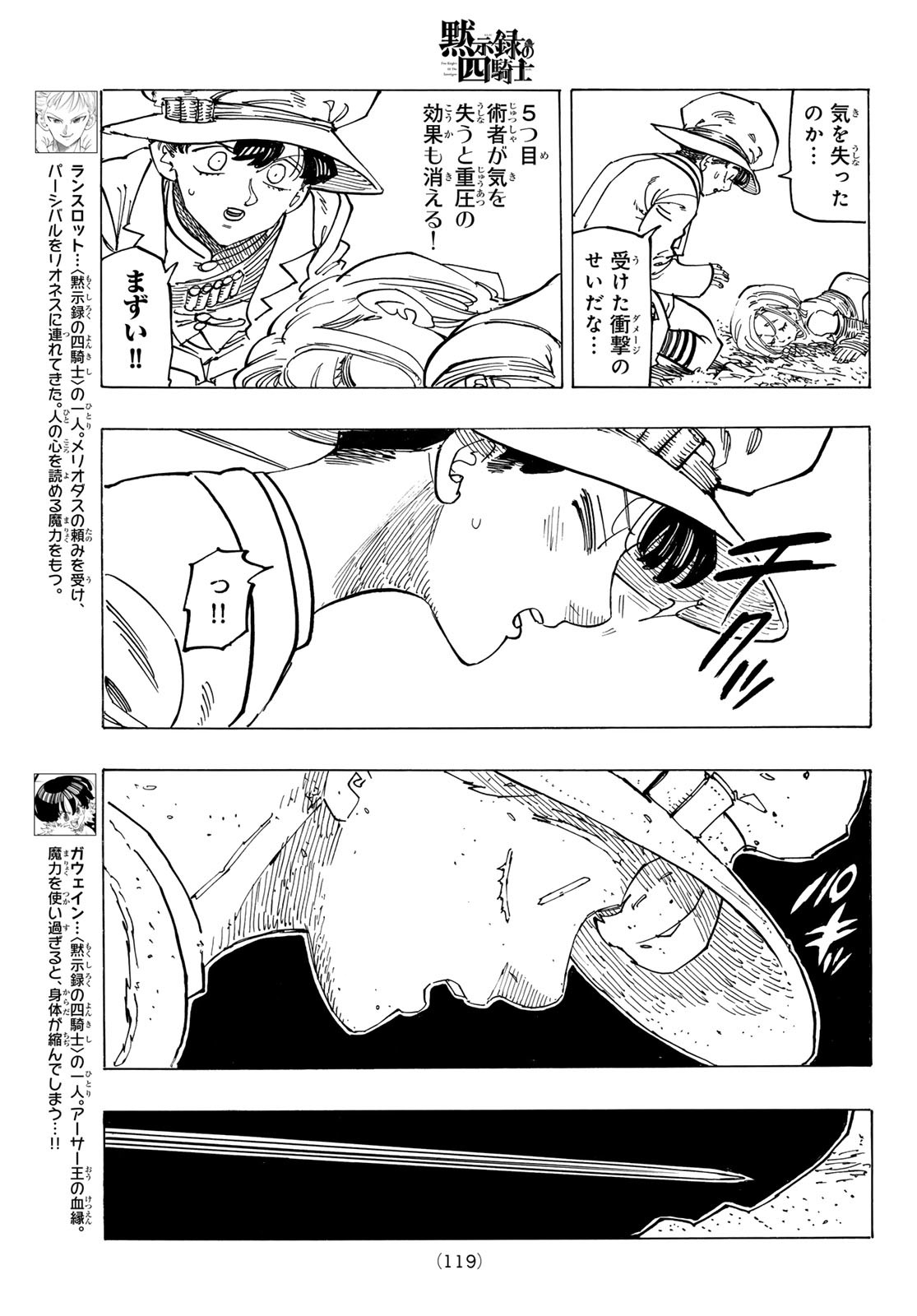 黙示録の四騎士 Chap 122 - Next Chap 123