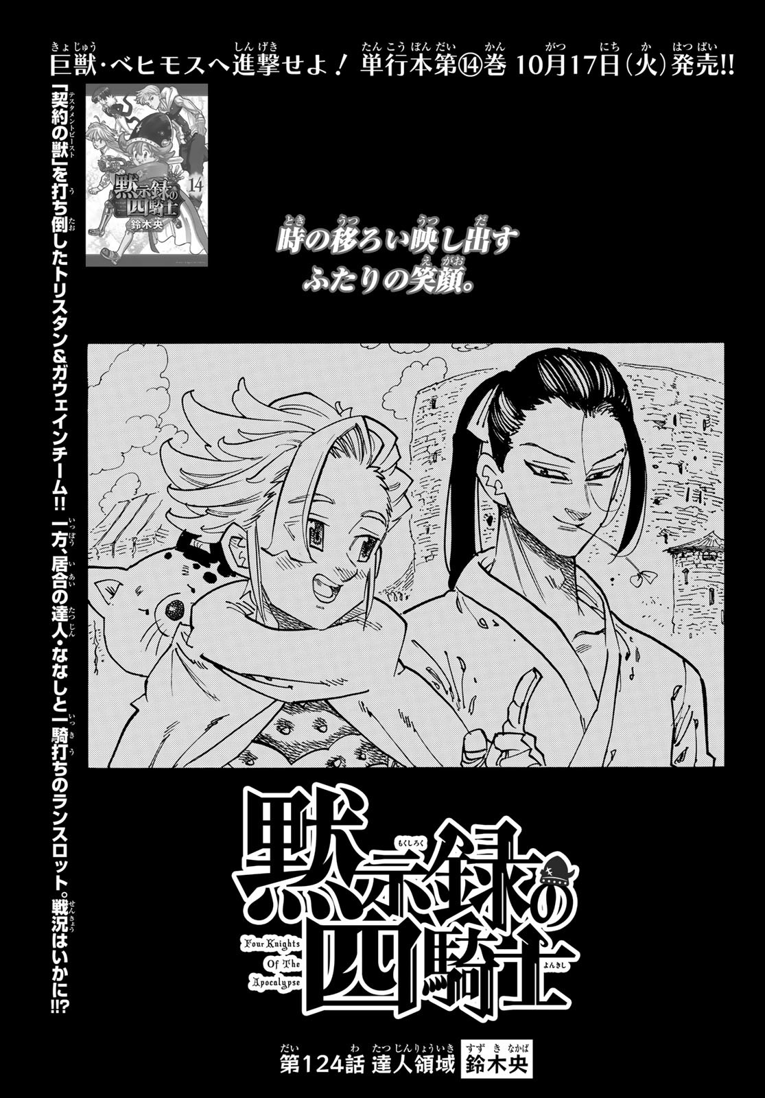 黙示録の四騎士 Chap 124 - Next Chap 125