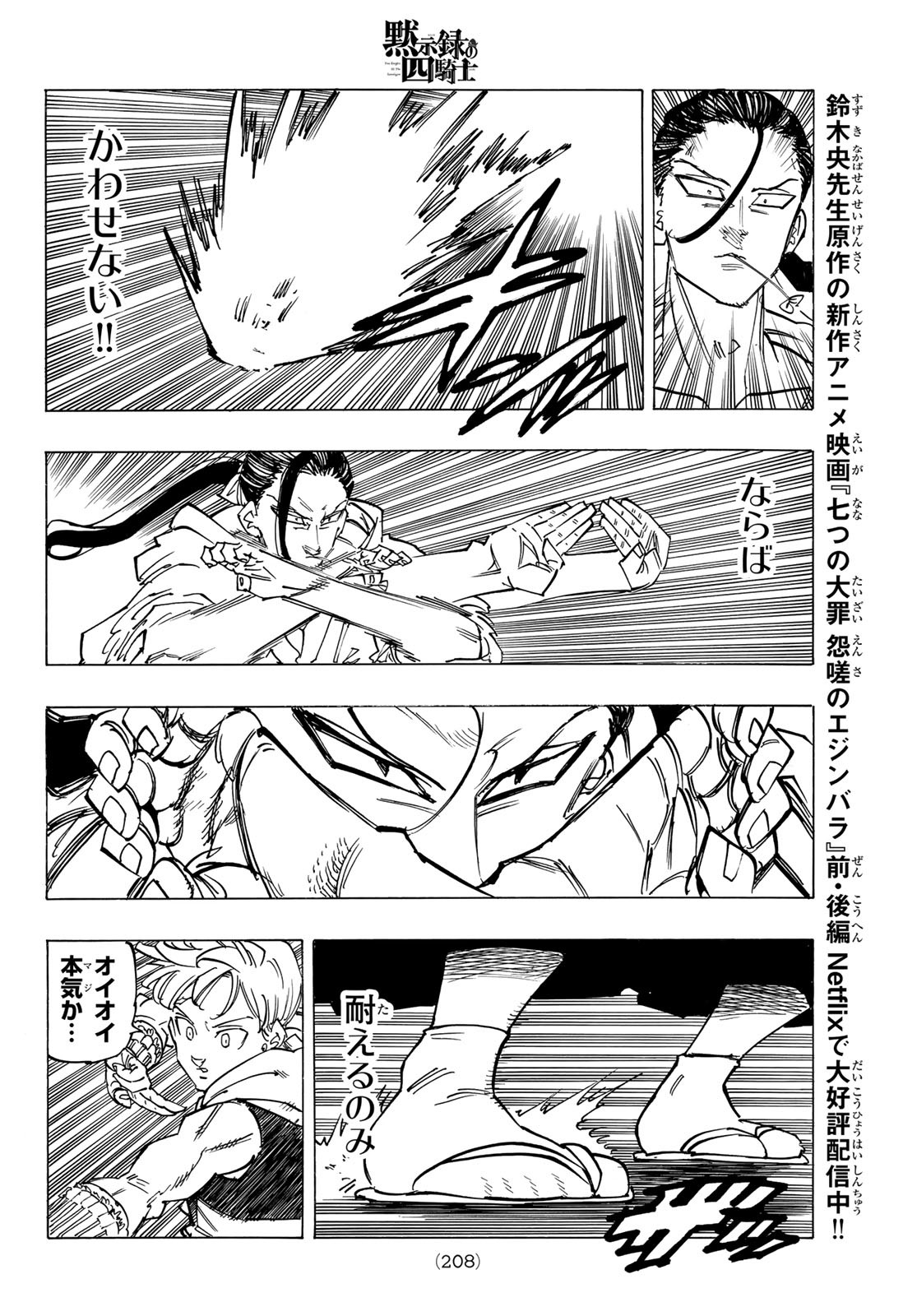 黙示録の四騎士 Chap 124 - Next Chap 125