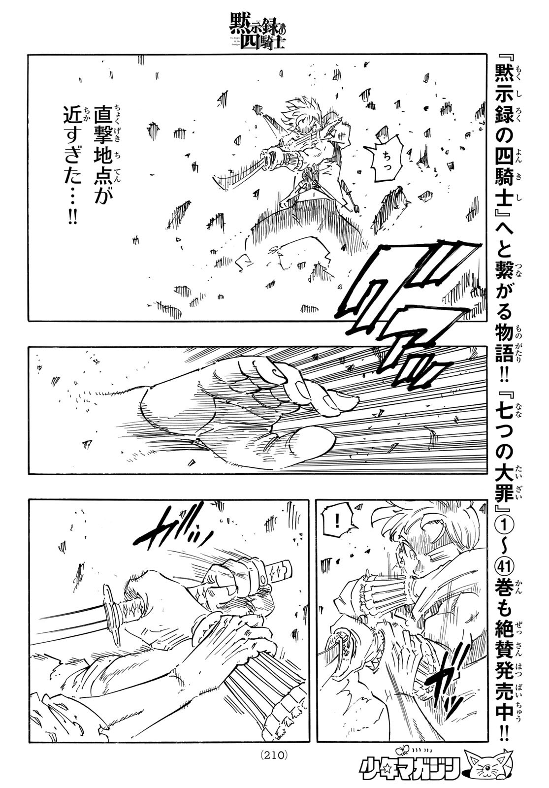 黙示録の四騎士 Chap 124 - Next Chap 125