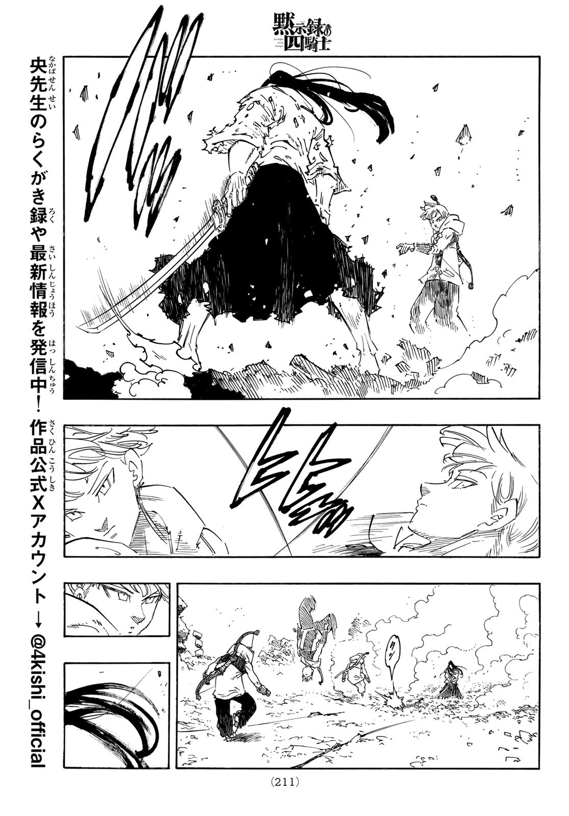 黙示録の四騎士 Chap 124 - Next Chap 125