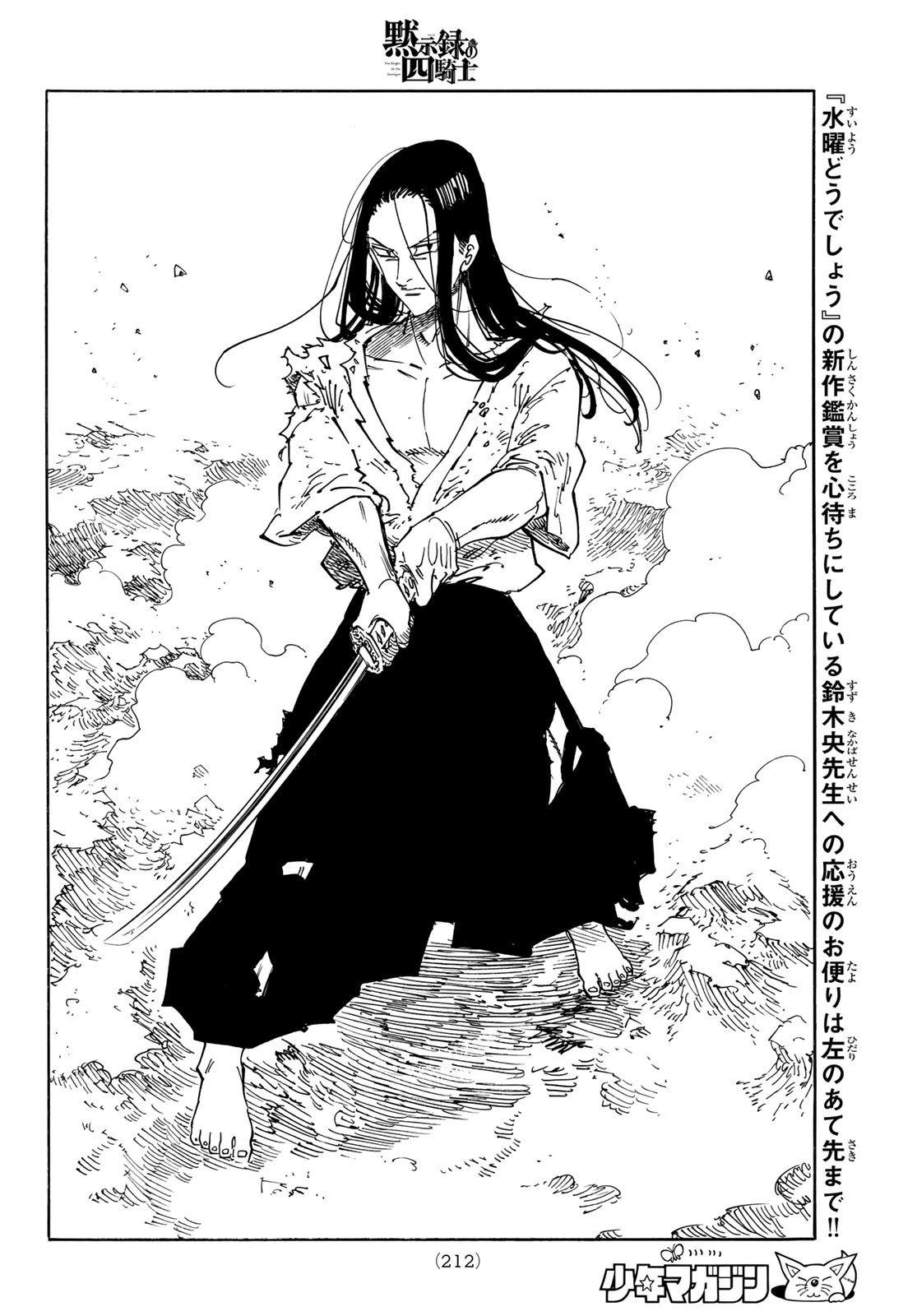 黙示録の四騎士 Chap 124 - Next Chap 125