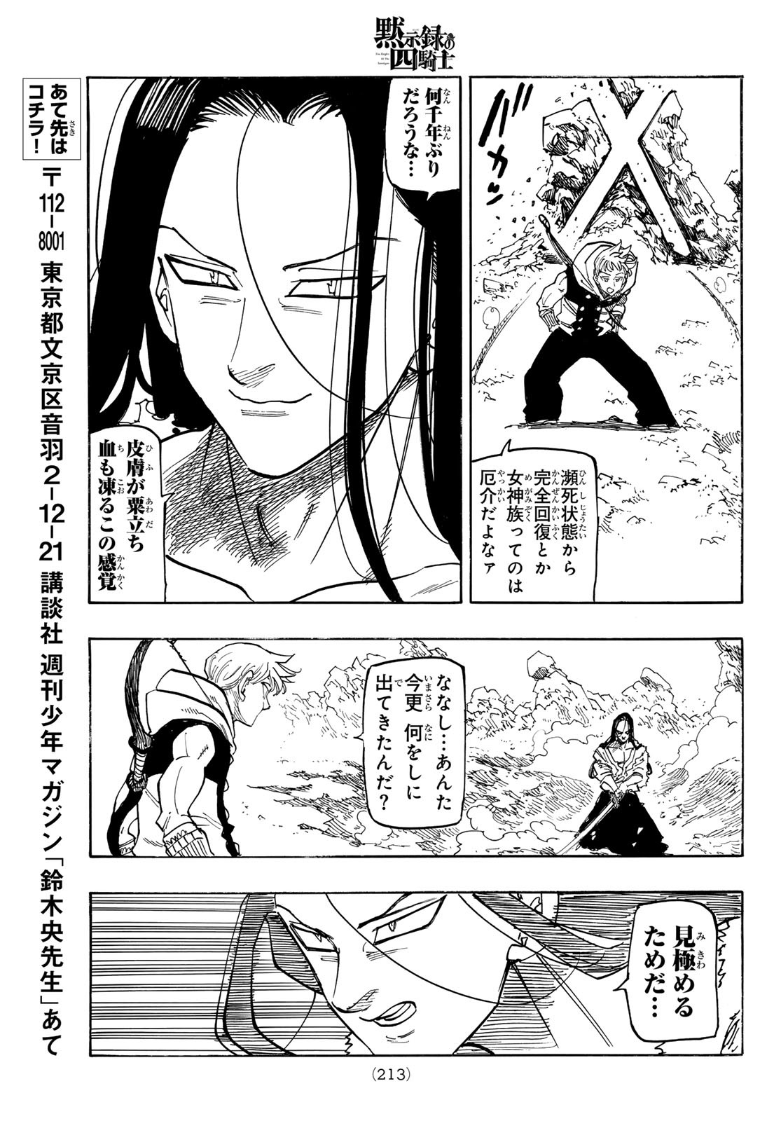 黙示録の四騎士 Chap 124 - Next Chap 125