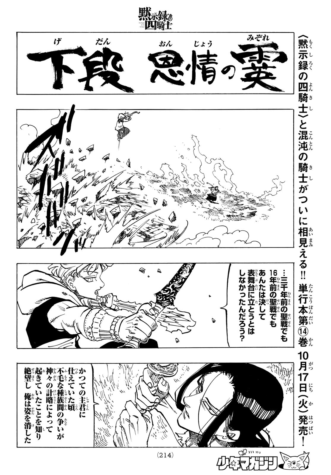 黙示録の四騎士 Chap 124 - Next Chap 125