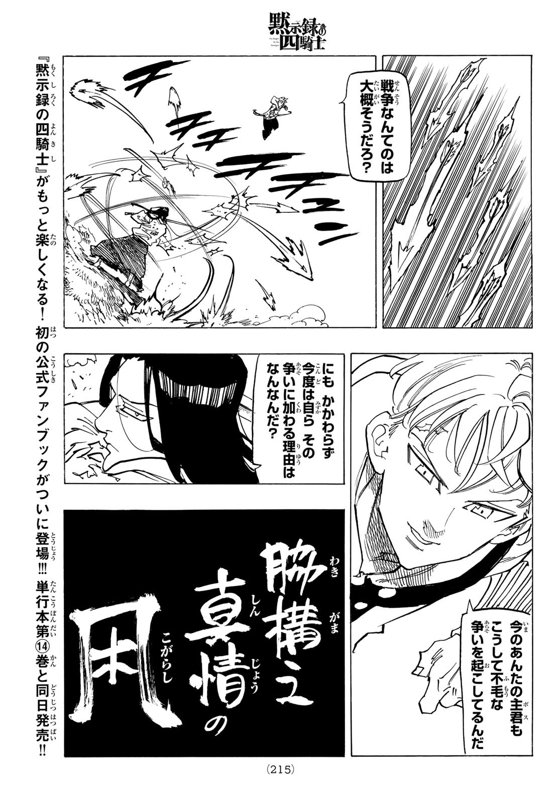 黙示録の四騎士 Chap 124 - Next Chap 125