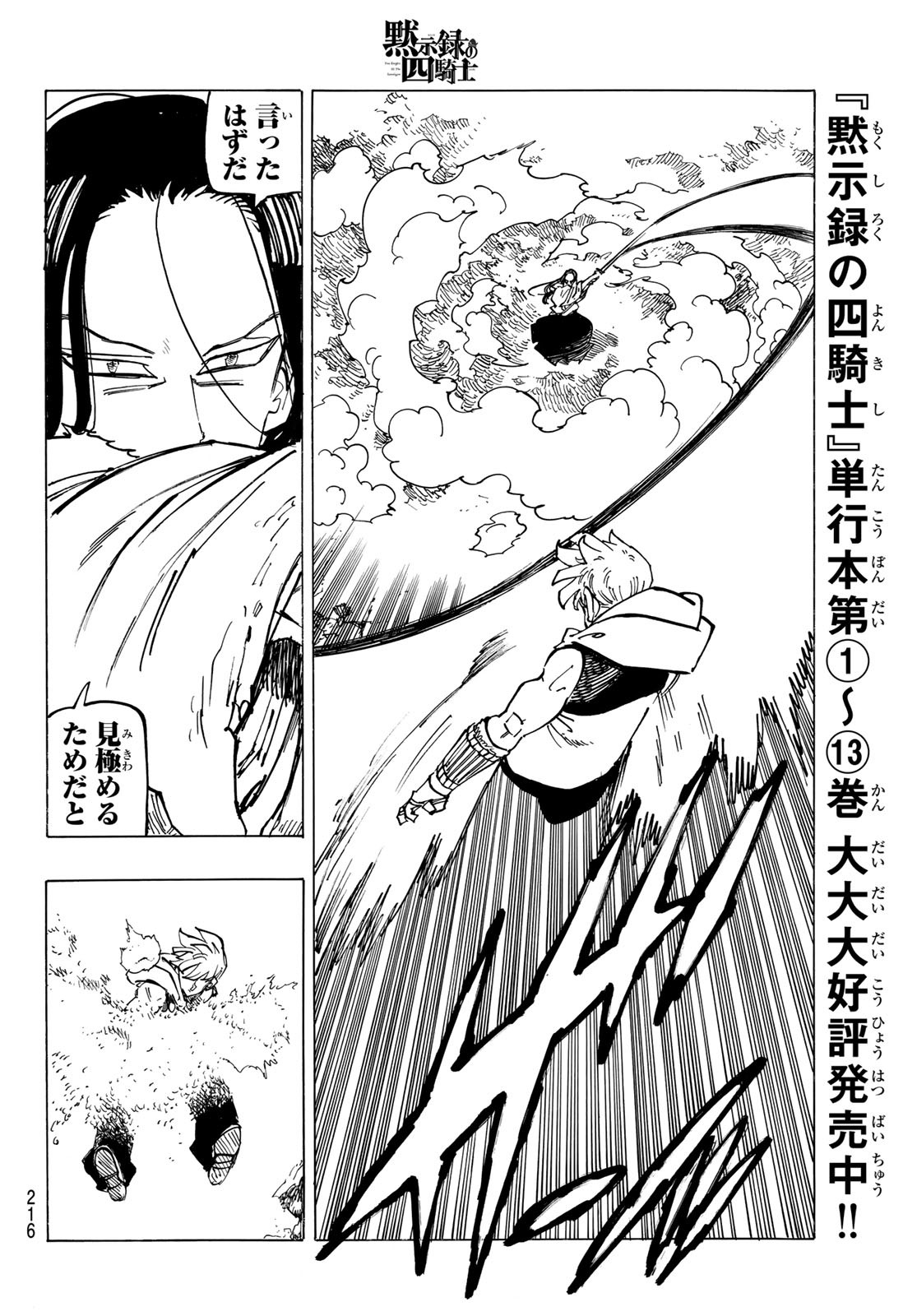 黙示録の四騎士 Chap 124 - Next Chap 125