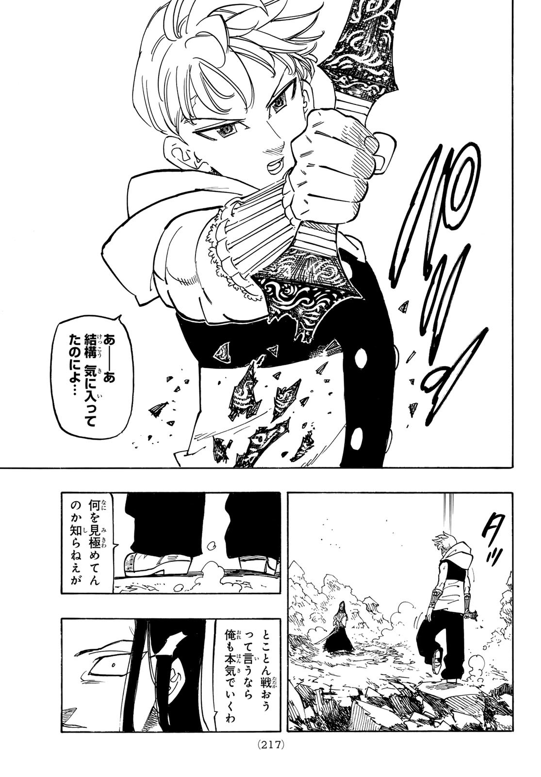 黙示録の四騎士 Chap 124 - Next Chap 125