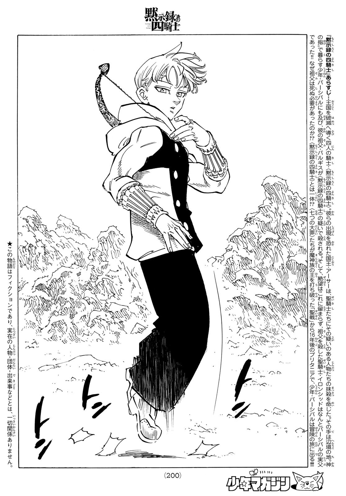 黙示録の四騎士 Chap 124 - Next Chap 125