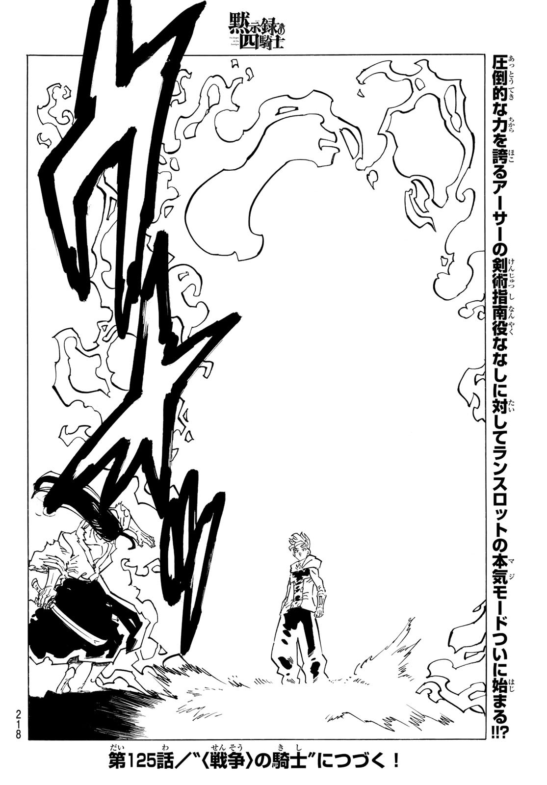 黙示録の四騎士 Chap 124 - Next Chap 125