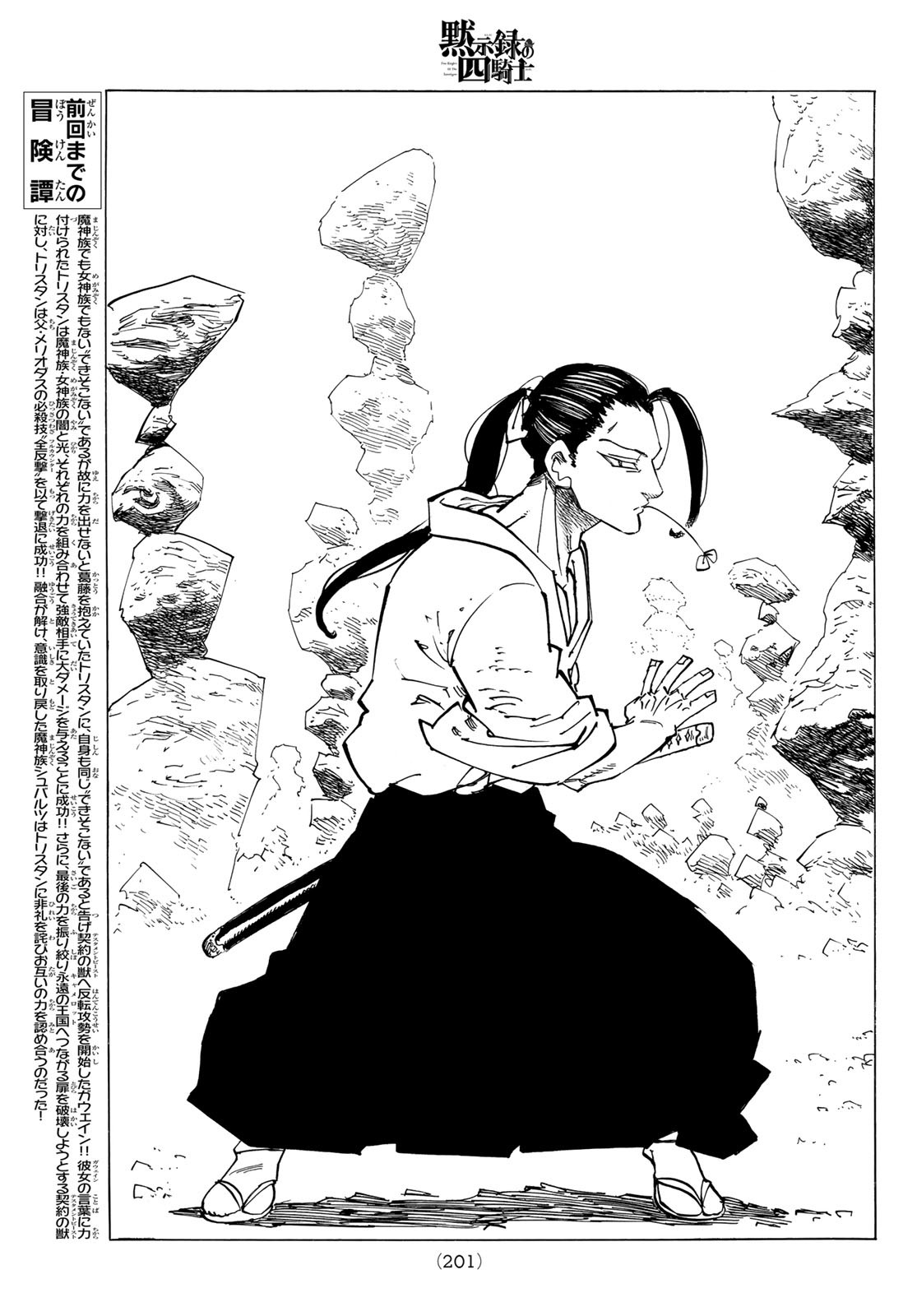 黙示録の四騎士 Chap 124 - Next Chap 125