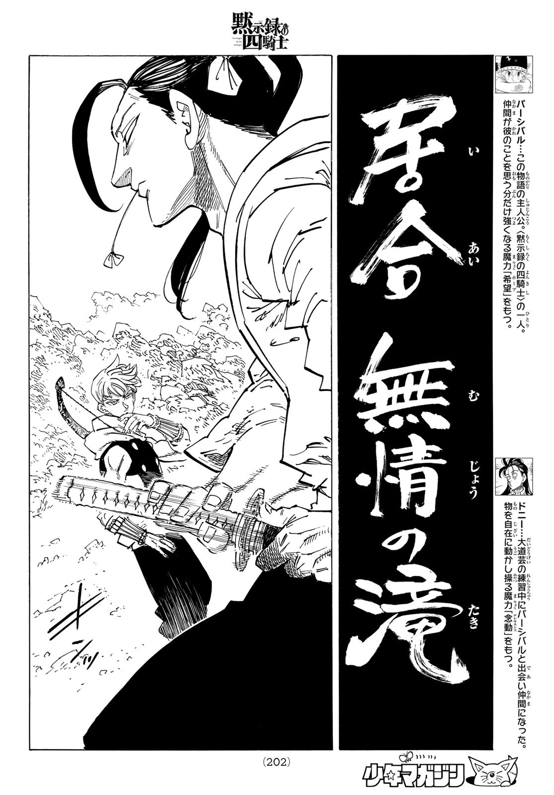 黙示録の四騎士 Chap 124 - Next Chap 125